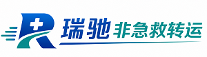 新北区瑞驰非急救转运｜病人出院长途护送服务